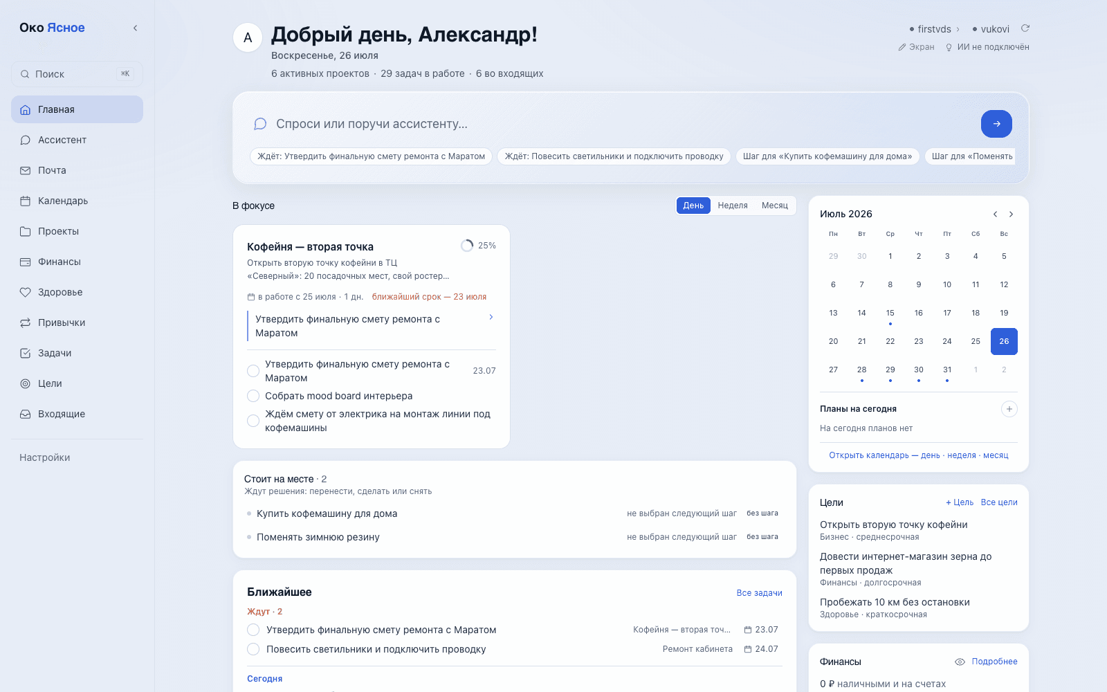 Главный экран «Ока Ясного» с фокусом дня, задачами и календарём